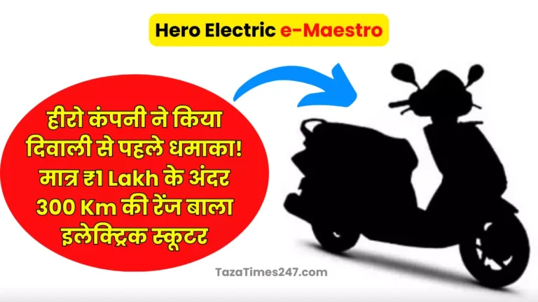 Hero Company Launched First High Range Hero Electric e-Maestro Electric Scooter