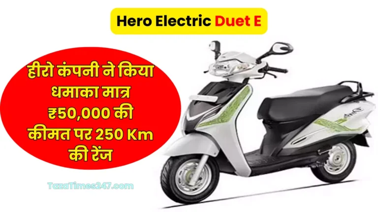 Hero Company Launched New Electric Scooter Hero Electric Duet E