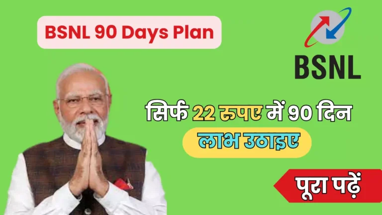 BSNL 90 Days Plan