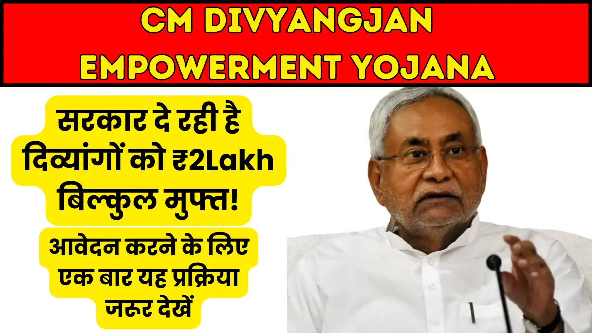 CM Divyangjan Empowerment yojana