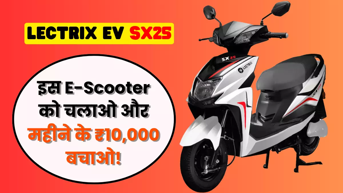Cheapest electric scooter Lectrix EV SX25