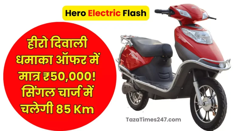 Hero Company Giving Diwali Dhamaaka Offer on Hero Electric Flash Electric Scooter
