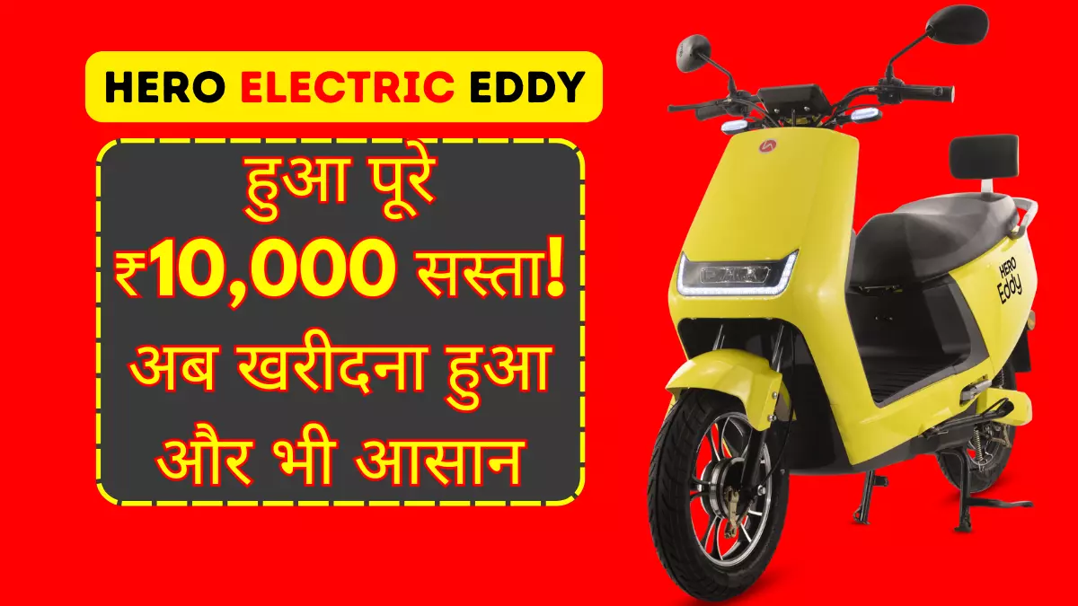 Hero Electric Eddy price drop