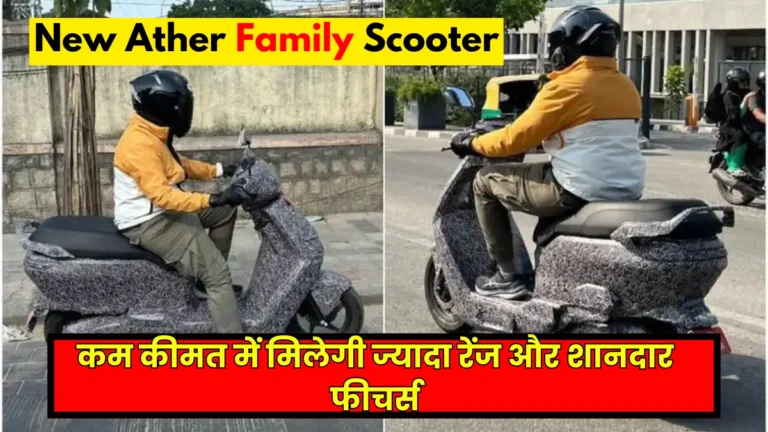 New Ather Family Electric Scooter Scooter