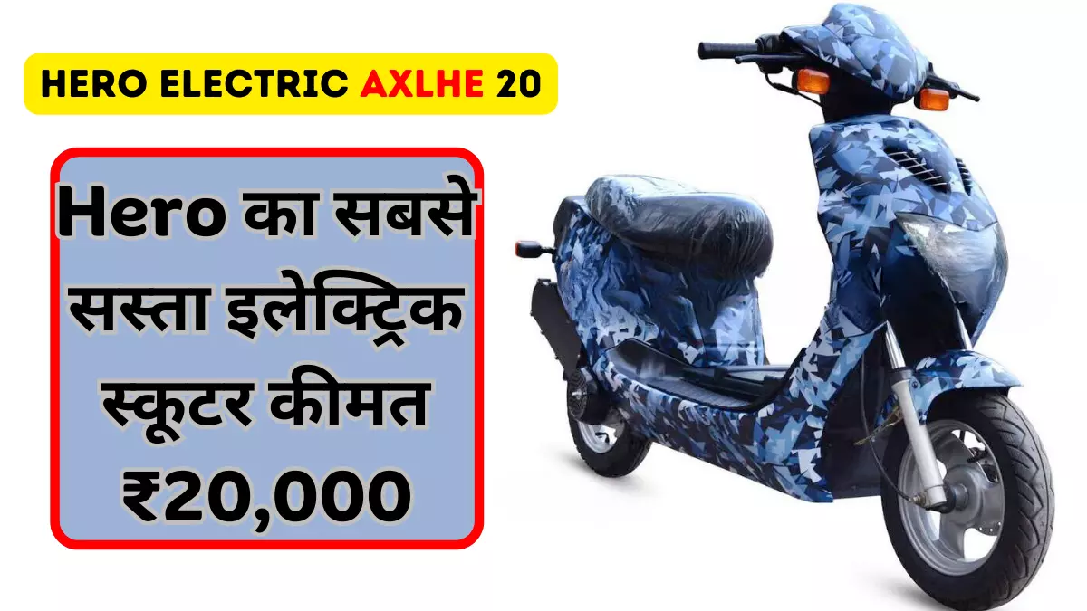 Upcoming Hero Electric Axlhe 20 Electric Scooter