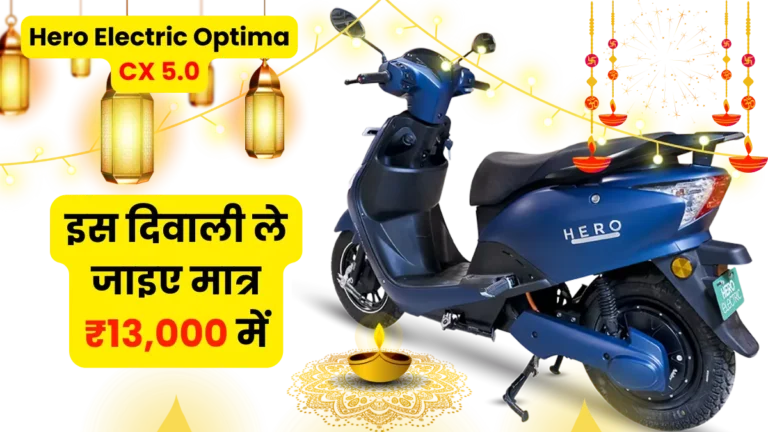 Diwali Dhamaka Offer on Hero Electric Optima CX 5.0 Electric Scooter