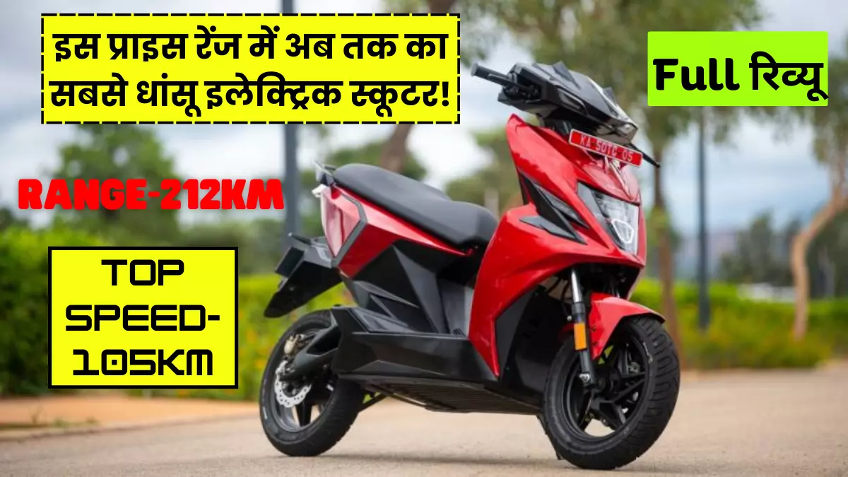 Most Powerful Electric Scooter in India Simple One
