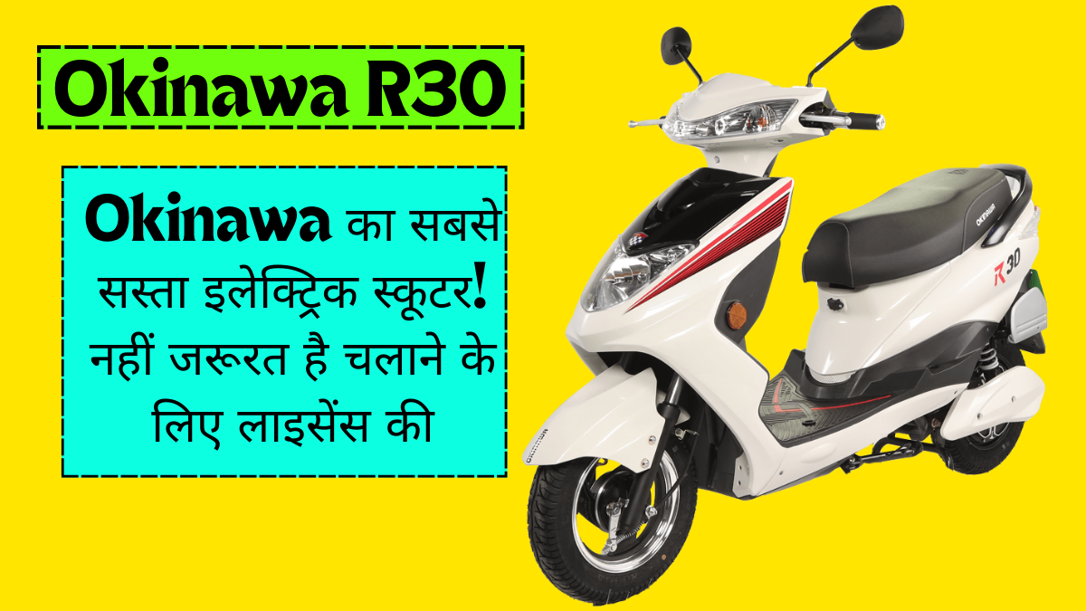 Okinawa's Cheapest Electric scooter Okinawa R30
