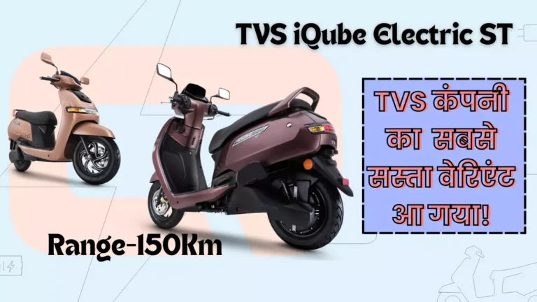 TVS iQube Electric ST