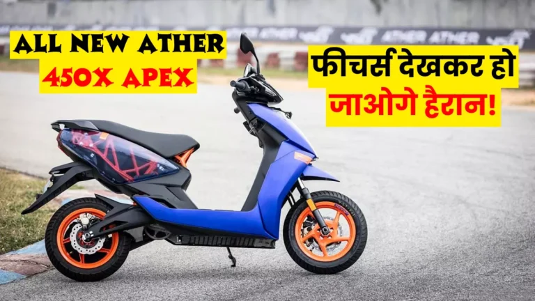 Ather 450X Apex Fastest electric scooter in 2024