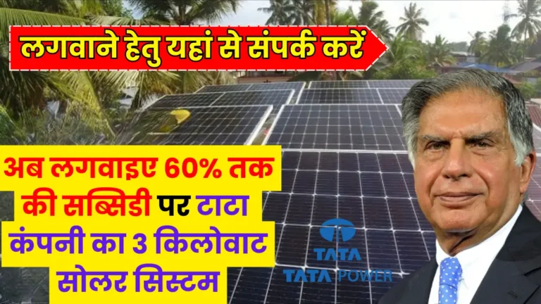 Cost of installing tata 3KW solar Sytem at 60 percent subsidy
