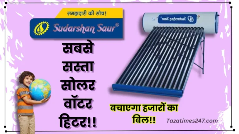 Sudarshan Saur Solar Water Heater