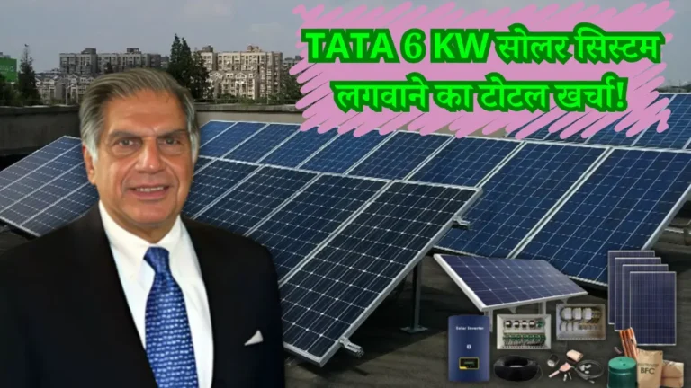 Total Installation Cost of Tata 6KW Solar System